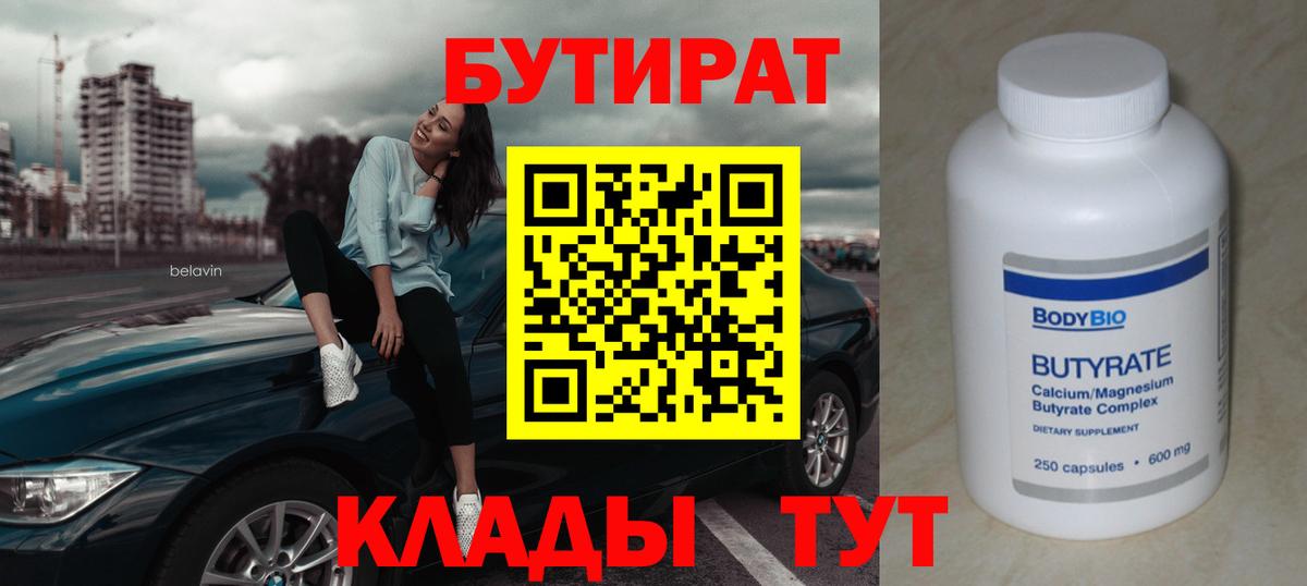 Бутират 1.4BDO Кизляр
