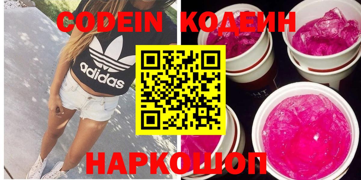 Кизляр  наркотики  Вход с VPN  Кодеиновый сироп Lean Purple Drank  Codein напиток Lean (лин) 