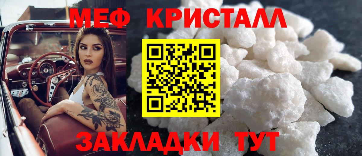 МЕФ кристаллы Кизляр